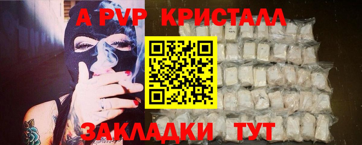 A PVP крисы CK  A-PVP крисы CK  Тобольск  Вход с VPN  А ПВП Crystall 