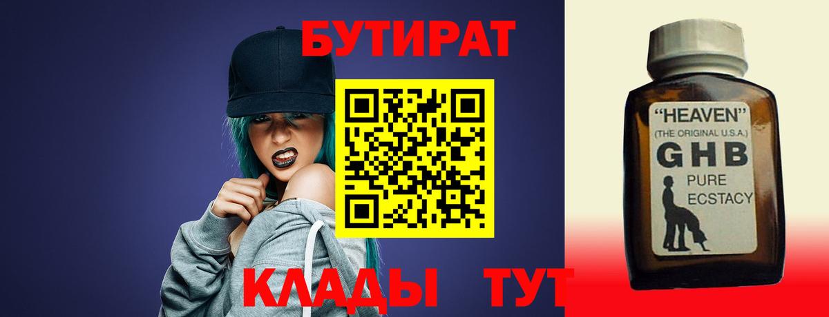 Тобольск  БУТИРАТ 1.4BDO  Вход с VPN 