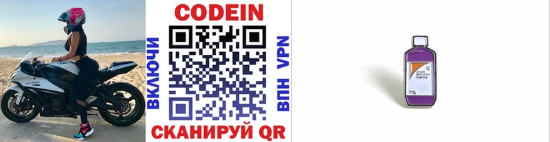 Codein Purple Drank  Тобольск 