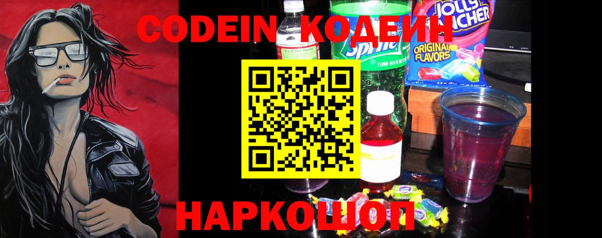 Кодеиновый сироп Lean напиток Lean (лин)  Вход с VPN  Тобольск  Codein напиток Lean (лин) 