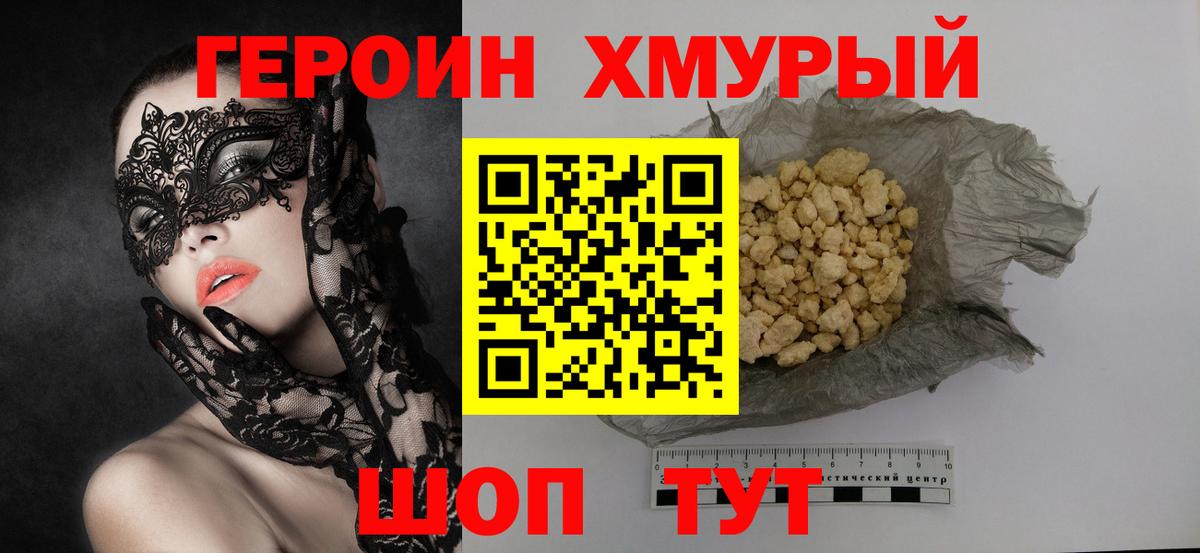ГЕРОИН  Вход с VPN  Тобольск  ГЕРОИН гречка 