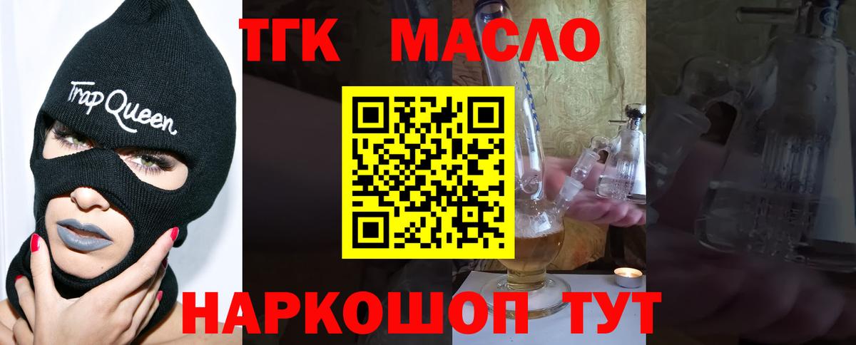 Дистиллят ТГК вейп с тгк Тобольск